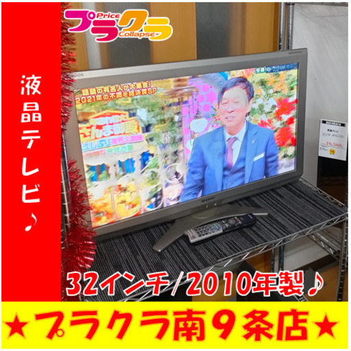 G5167　カード利用可能　安心の３か月保証　液晶テレビ　SHARP　LC-32E6　32インチ　2010年製　HDMI2口　送料A　家電　プラクラ南9条店