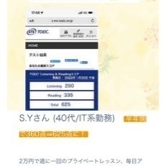 TOEIC集中マンツーマンレッスン＝短期間で平均260点UPの実績＝　都内orオンラインの画像