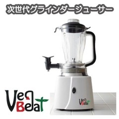 【引き渡し予定者決定】【新品未使用】ジューサー