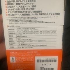 急ぎ‼️取りに来れる方‼️新品無線機１台　FTH-314の画像