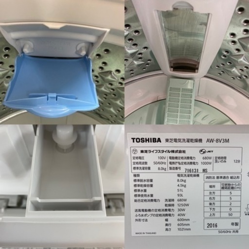 I684 ★ TOSHIBA 洗濯乾燥機 2016年製 ⭐動作確認済 ⭐クリーニング済