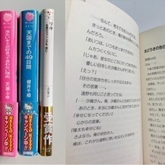 野いちご ケータイ小説文庫 6冊セットの画像