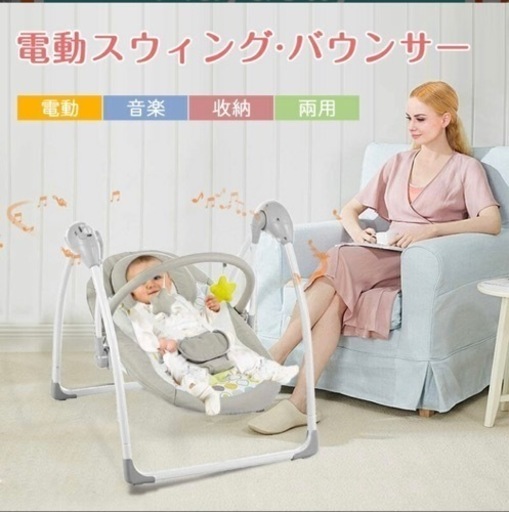 電動スウィング 電動揺れるバウンサー メロディ内蔵 折畳でコンパクト 持ち運び おもちゃ付き