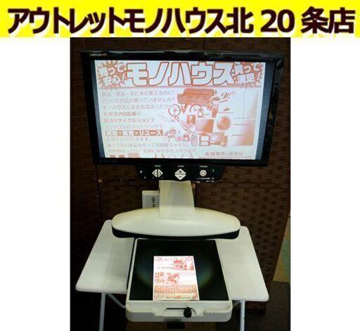 据え置き型拡大読書器 BenQ LifeStyle HD HD730 21.5インチモニター 拡大倍率3.1～95倍 拡大鏡 手元作業 札幌 北20条店