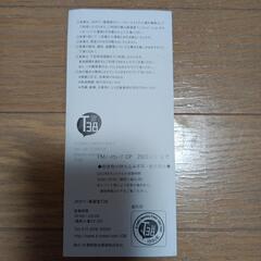 JRタワー展望台 招待券　1枚の画像