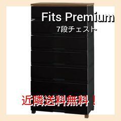 【お値下げ中🎈】Fits Premium 7段チェスト新品未使用品