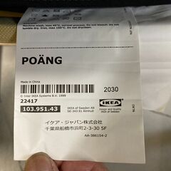 ✨🔔期間限定・特別価格🔔✨IKEA イケア POANG リラックスチェア 中古家具の画像
