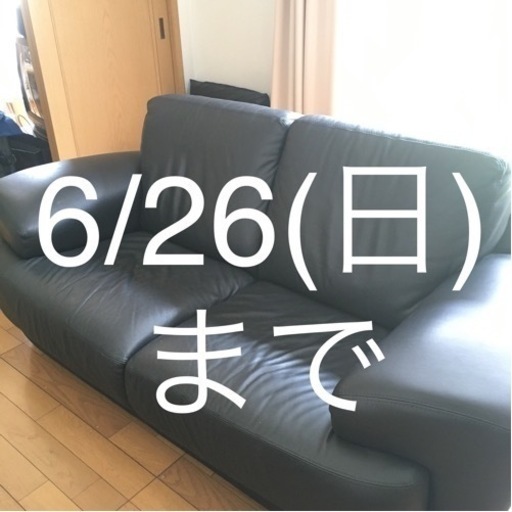 【あと3日】ソファ　caliaカリア　イタリア製　本革