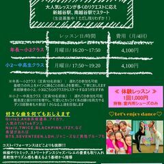 【残り7名】アイドルダンス★K-POP＆J-POP★TikTokダンス教室《TWICE,HANA,ME:I,BLACKPINK,セブチ,LDH,ジャニーズ etc.》　の画像