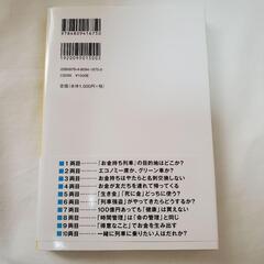 『お金持ち列車』の乗り方 すべての幸せを手に入れる「切符」をあなたへの画像