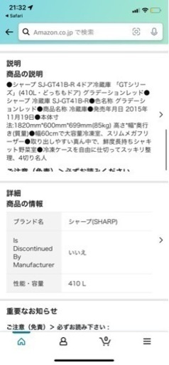 シャープ  4ドア 冷蔵庫 410L