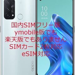 OPPO Reno5A 国内版SIMフリー 開封済　未使用品