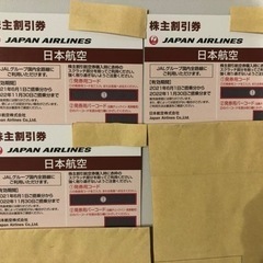 JAL 日本航空　株主割引券（株主優待券）　3枚