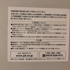 JAL 日本航空　株主割引券（株主優待券）　3枚の画像