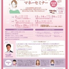 女性のためのやさしいマネーセミナー