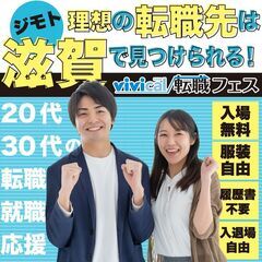今週末開催！vivical転職フェスin草津