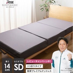 高反発　スリープマジック　三つ折りマットレス