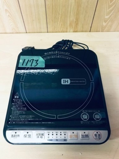 ✨2017年製✨1173番 山善✨IH調理器✨IEA-Y1400-2‼️