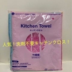 【新品】GEMMA 洗剤不要！ キッチンタオル3枚×5セットの画像