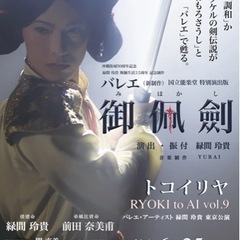 6/25(土)18時公演　トコイリヤ RYOKI to AI v...