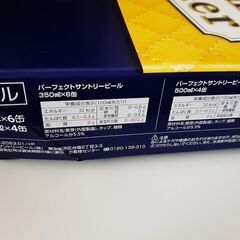 パーフェクトサントリービール 350ml 6本、500ml 4本  ギフト箱の画像