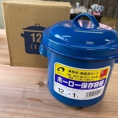 ホーロータンク　ホーロー保存容器　12cm 新品