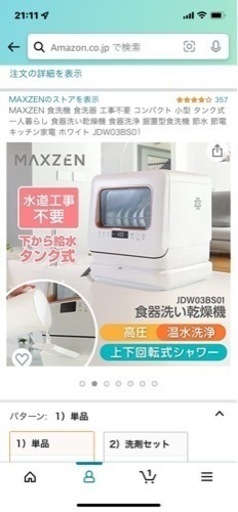 値引き！6月28日まで！食洗機(工事不要・乾燥機能付き)