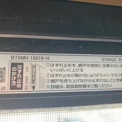 YKK  AP網戸　2枚セットの画像