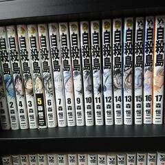 漫画 自殺島