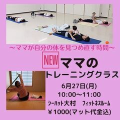 ママのためのトレーニングクラス