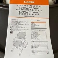 コンビ　ネムリラ　オートスウィング　ミルクティーの画像