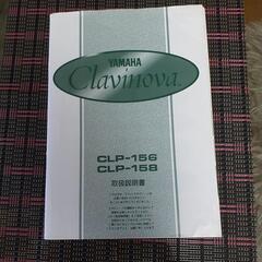 ヤマハクラビノーバ無料の画像