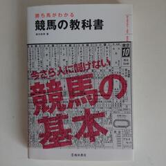 競馬🏇の教科書