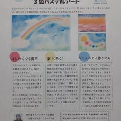 アートセラピー(３色パステルアート体験)の画像