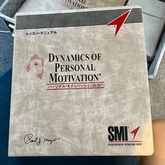 【ポール・J・マイヤー】SMI プログラム　DPM【値下げ】