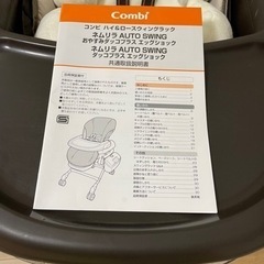 コンビ　ネムリラ　オートスウィング　電動バウンサーの画像