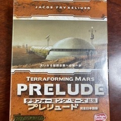 新品、日本語版テラフォーミングマーズプレリュード