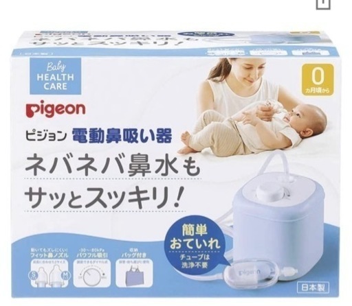 電動鼻吸い器　ピジョン　取説付