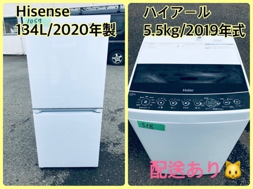 ⭐️2020年製⭐️ 送料設置無料！！限界価格挑戦！！新生活家電♬♬洗濯機/冷蔵庫♬