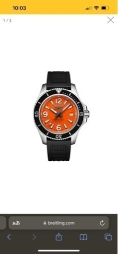 BREITLINGスーパーオーシャン オートマチック 42 オレンジ