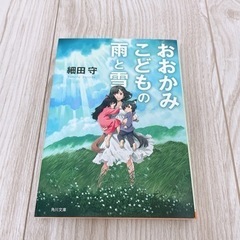 おおかみこどもの雨と雪