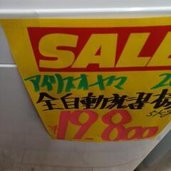 9 ご購入有り難うございました。アイリスオーヤマ全自動洗濯機(税込み)