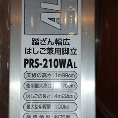 はしご兼用脚立 高さ199センチの画像