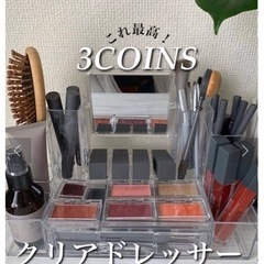 クリアドレッサー収納