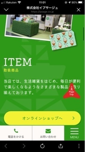 ECサイト　ホームページ売却