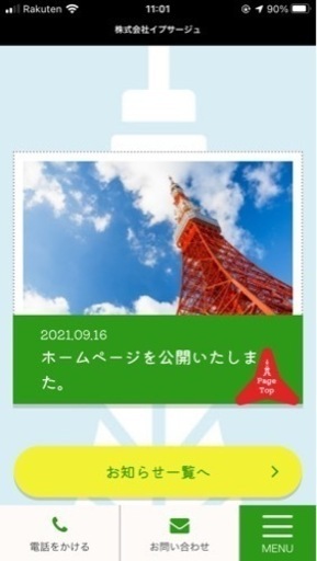 ECサイト　ホームページ売却