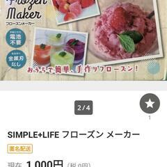 新品 フローズンメーカー かき氷アイス 電池不要 おもちゃ 知育玩具 フルーツの画像