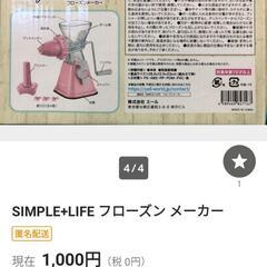 新品 フローズンメーカー かき氷アイス 電池不要 おもちゃ 知育玩具 フルーツの画像