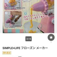 新品 フローズンメーカー かき氷アイス 電池不要 おもちゃ 知育玩具 フルーツの画像
