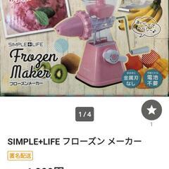 新品 フローズンメーカー かき氷アイス 電池不要 おもちゃ 知育...